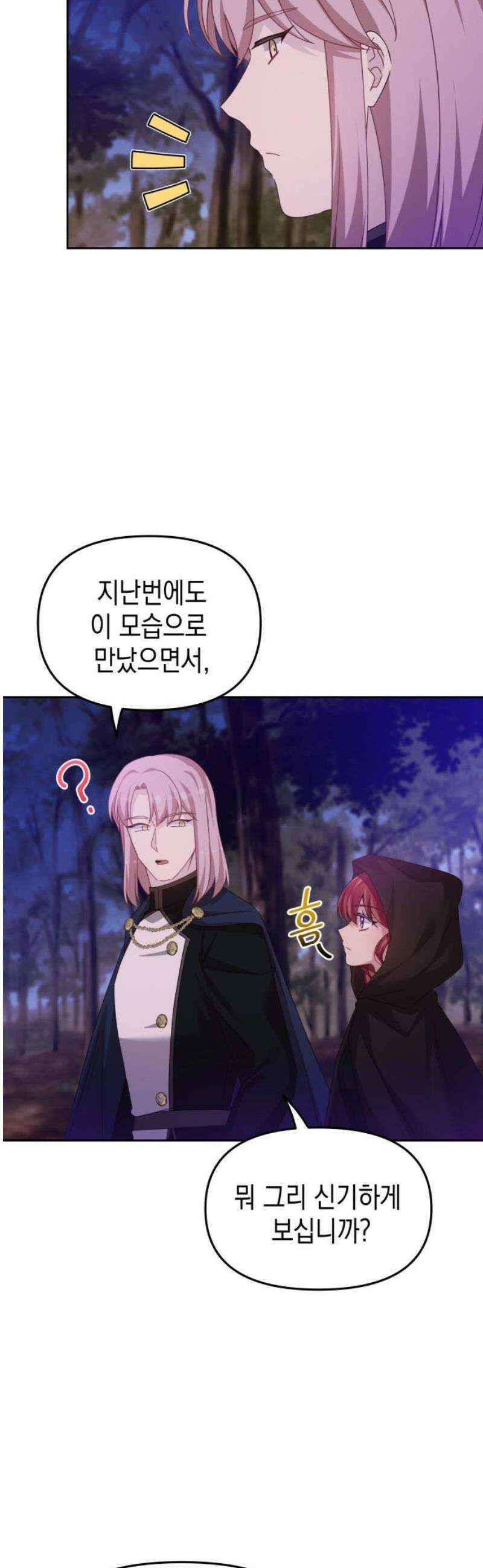악당과 악당이 만나면 107화 27