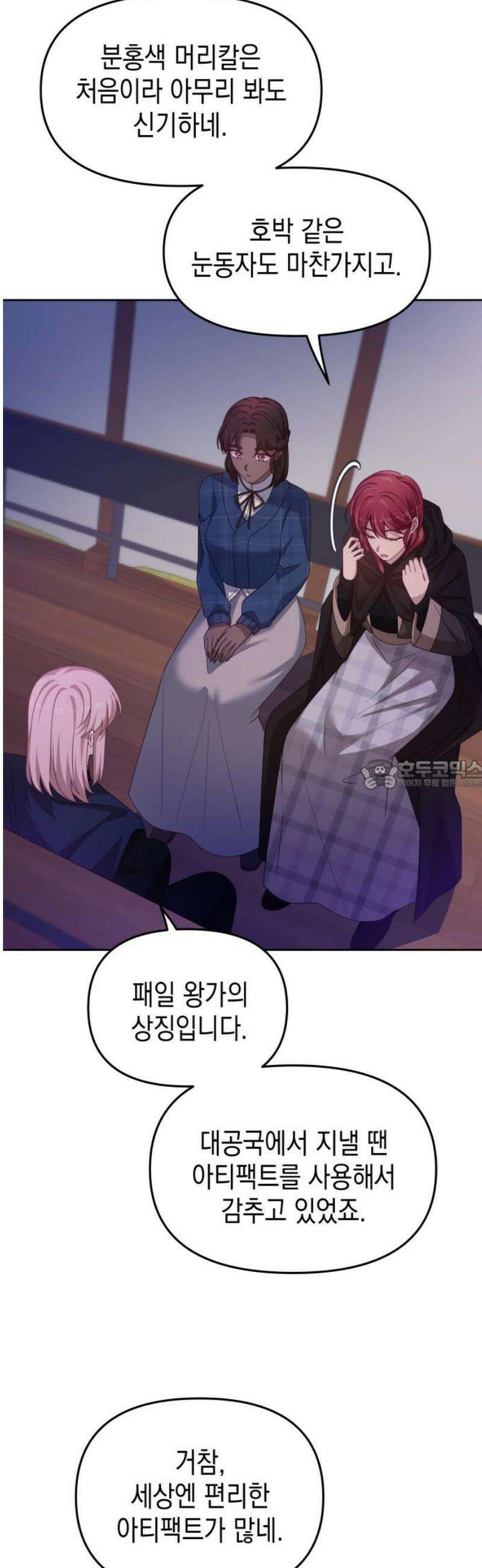 악당과 악당이 만나면 107화 28