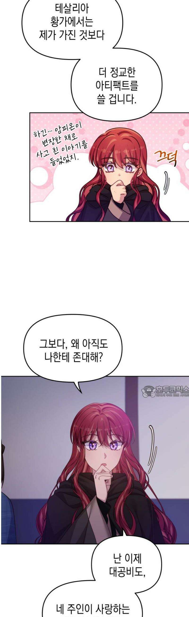 악당과 악당이 만나면 107화 30