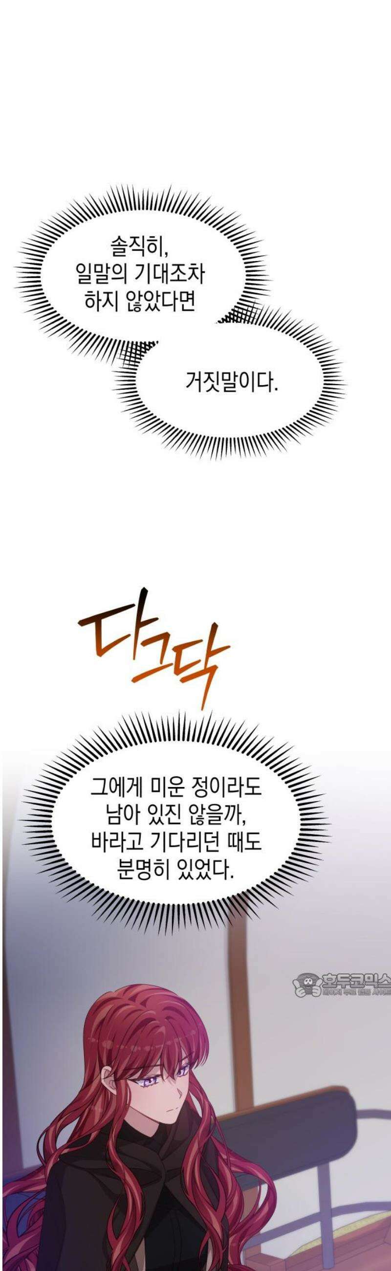 악당과 악당이 만나면 107화 32