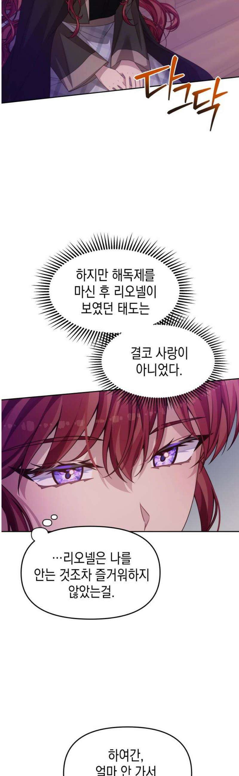 악당과 악당이 만나면 107화 33