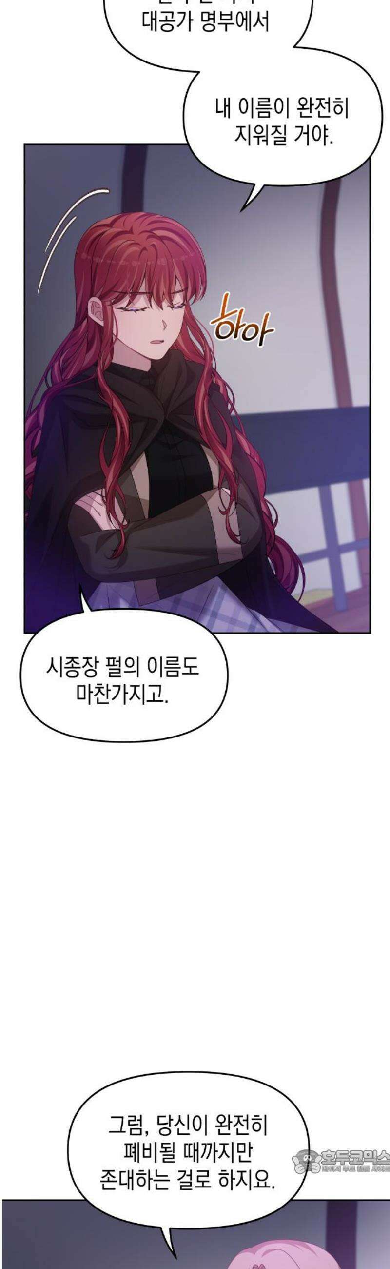 악당과 악당이 만나면 107화 34