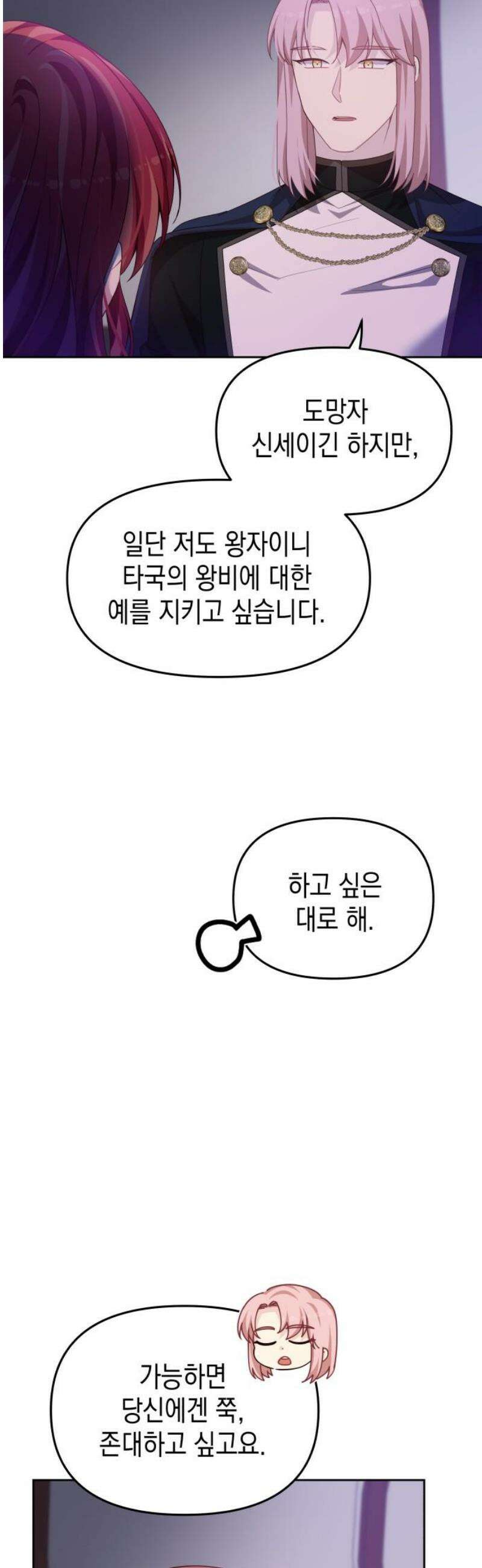악당과 악당이 만나면 107화 35