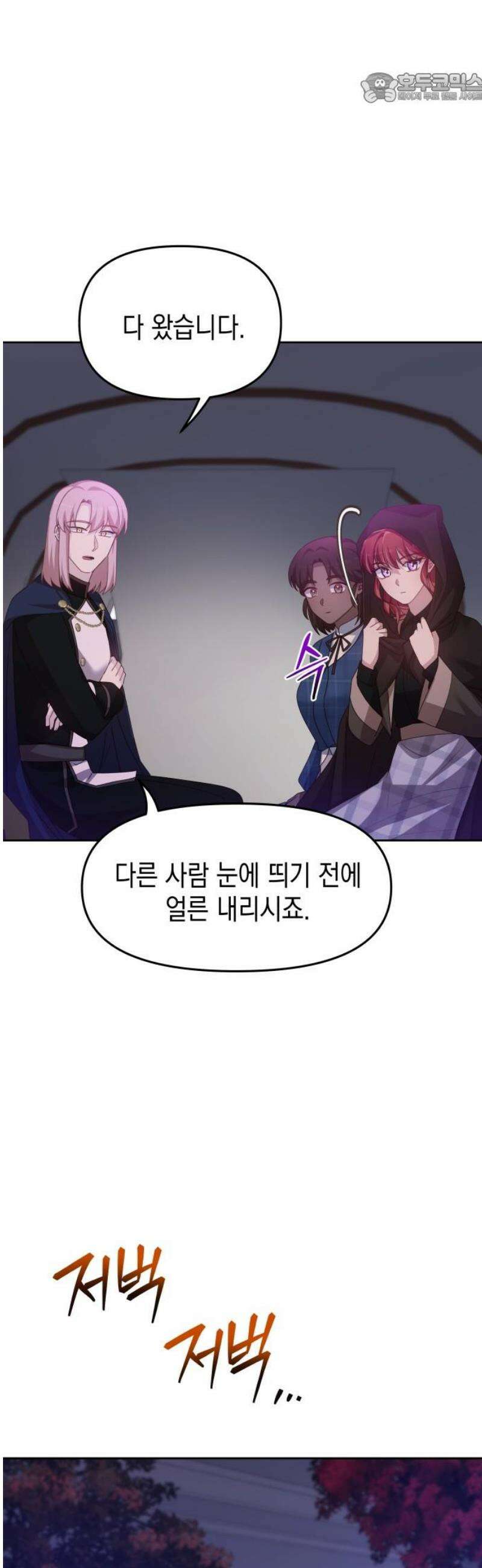 악당과 악당이 만나면 107화 37