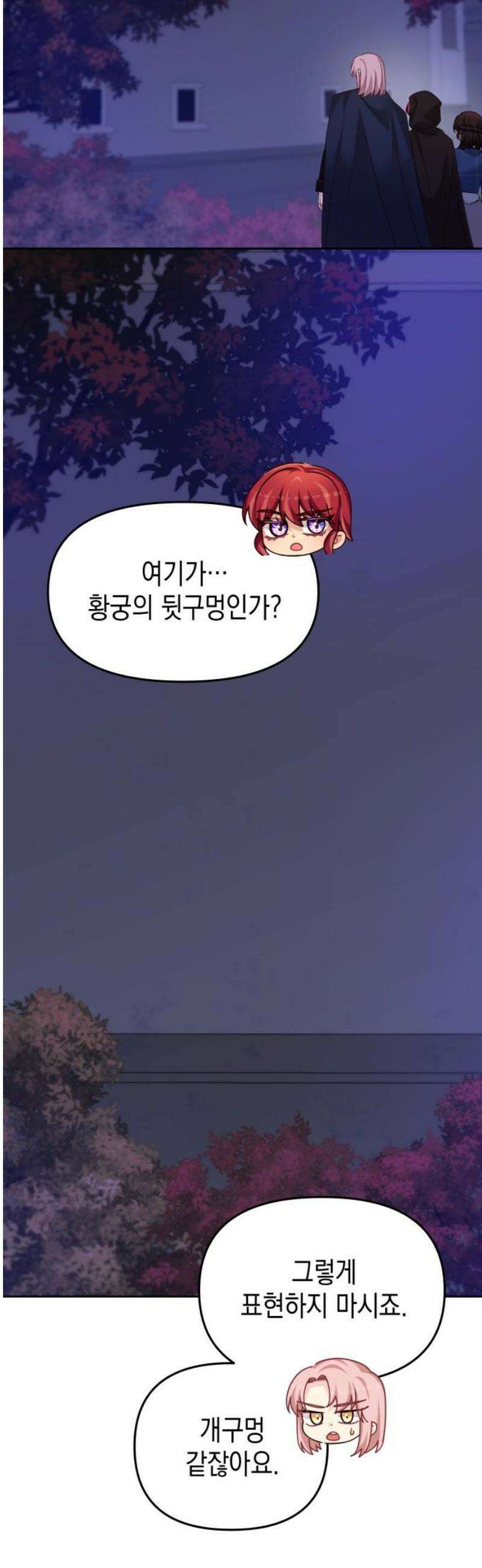 악당과 악당이 만나면 107화 38