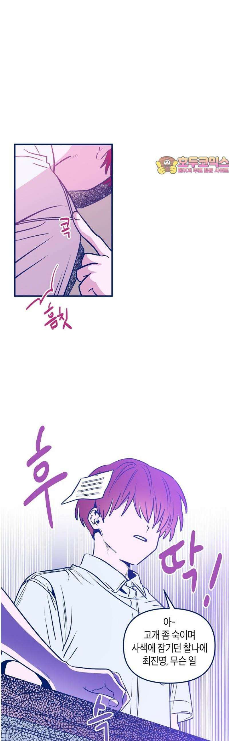 불청객과 춤을 104화 1