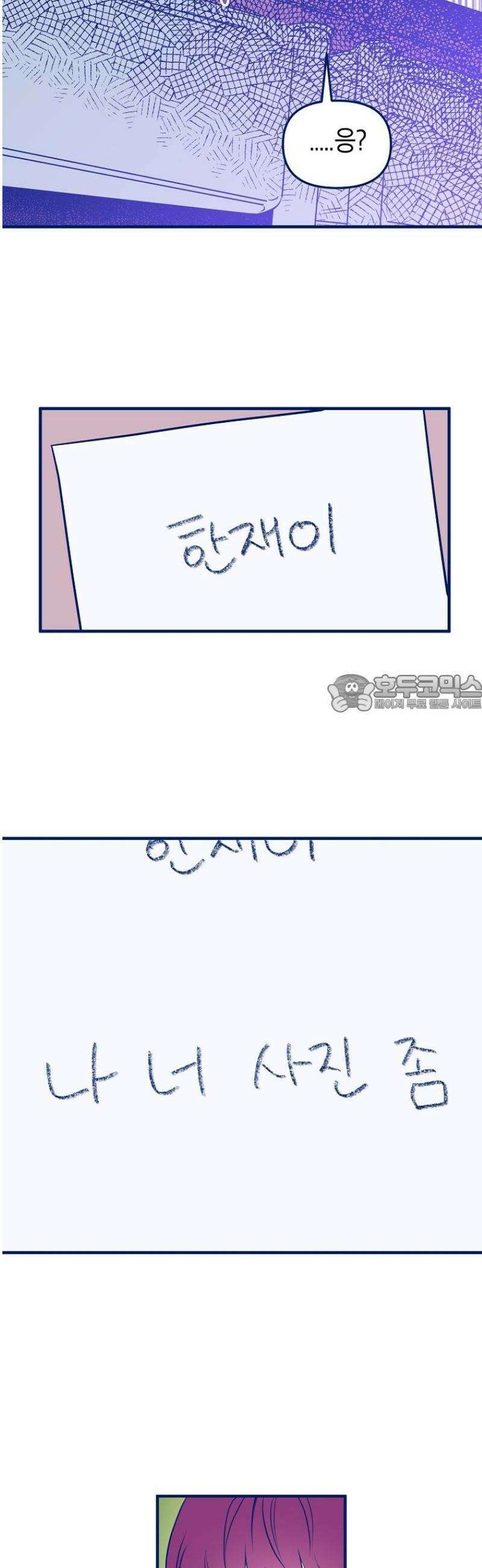 불청객과 춤을 104화 2
