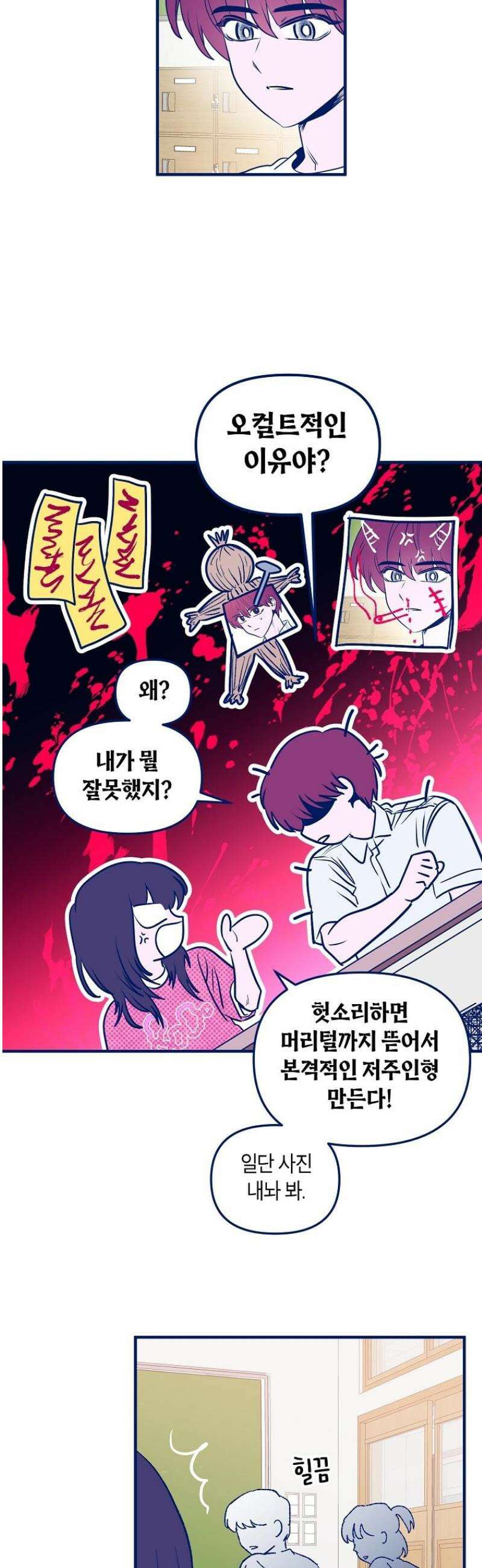 불청객과 춤을 104화 3
