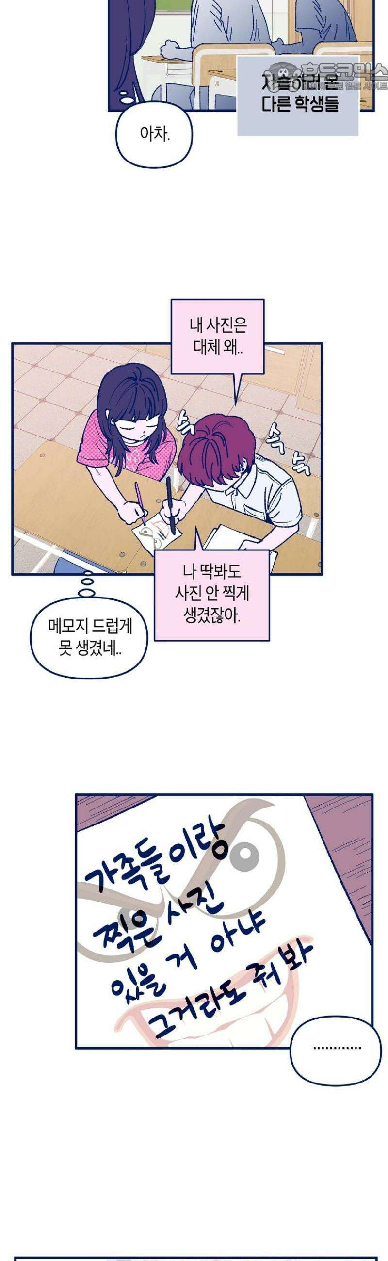 불청객과 춤을 104화 4