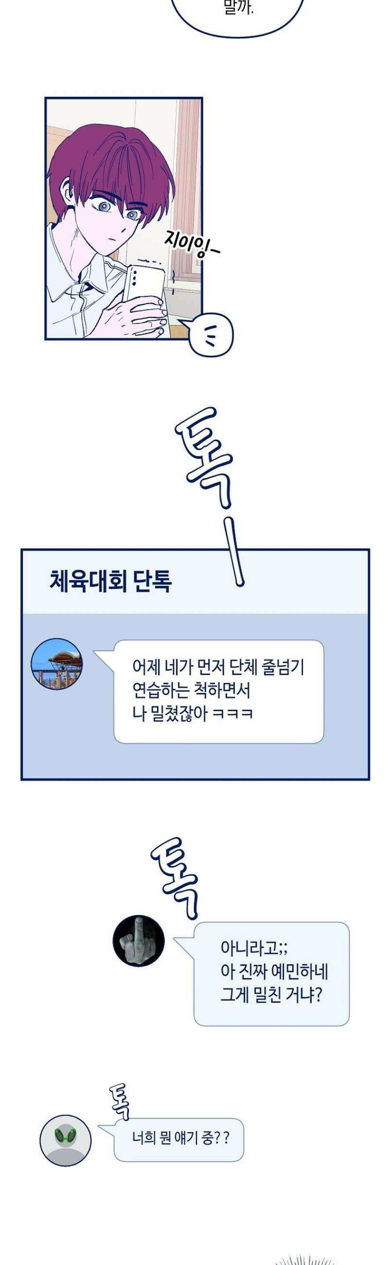 불청객과 춤을 104화 6