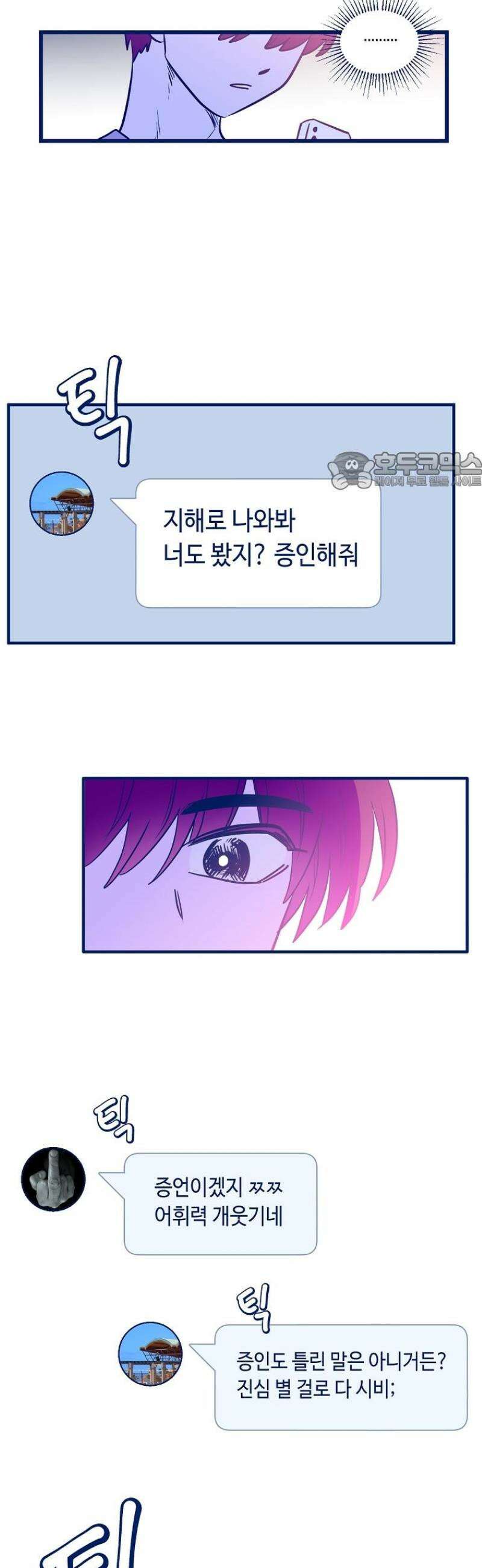 불청객과 춤을 104화 7