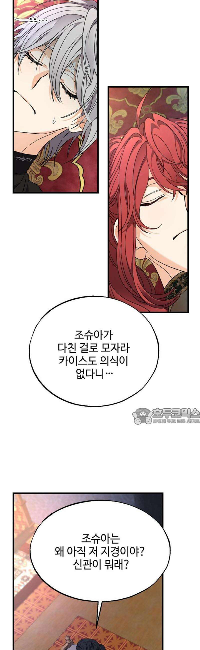 가짜는 버려졌다 61화 2