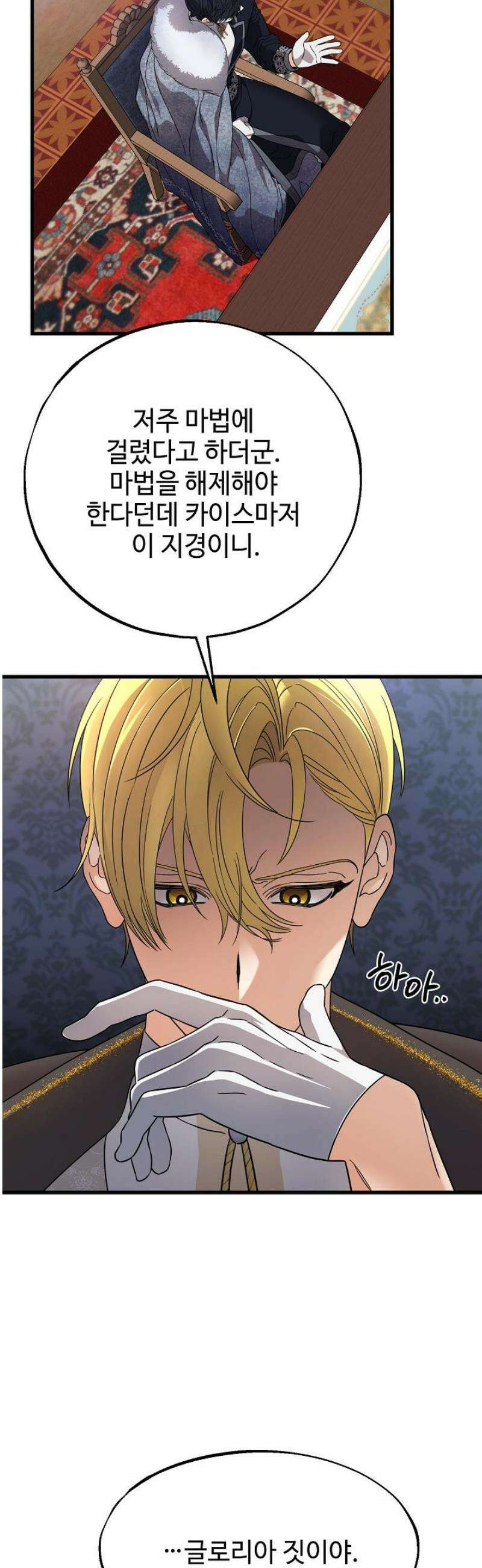 가짜는 버려졌다 61화 3