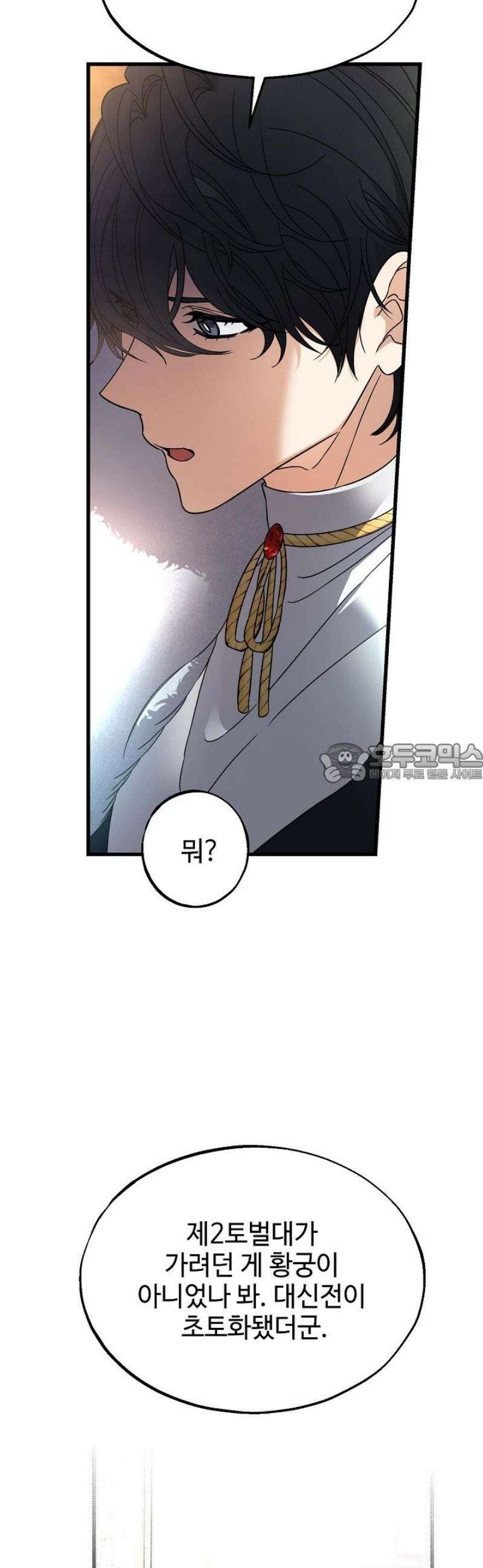 가짜는 버려졌다 61화 4