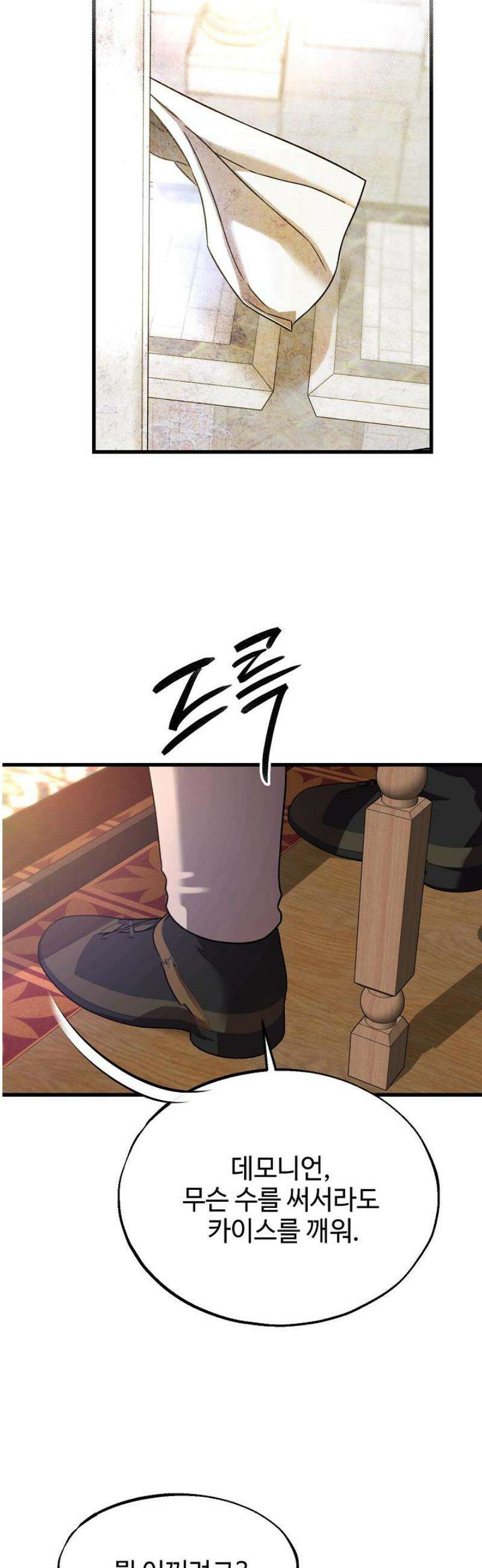 가짜는 버려졌다 61화 5