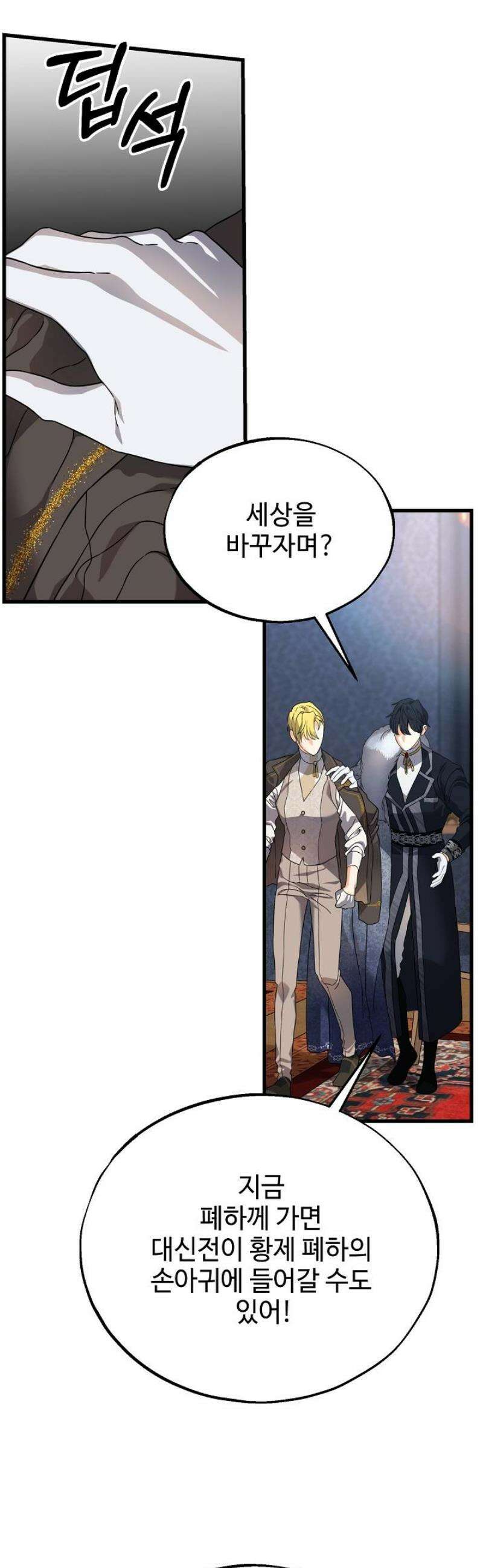 가짜는 버려졌다 61화 7