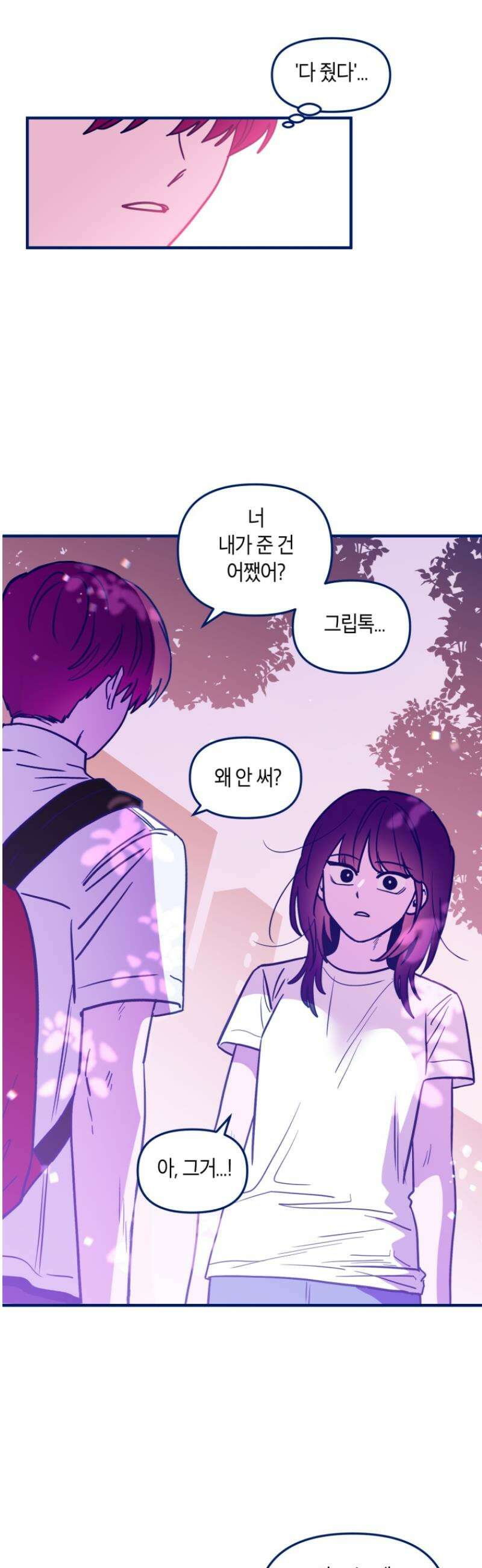 불청객과 춤을 120화 8