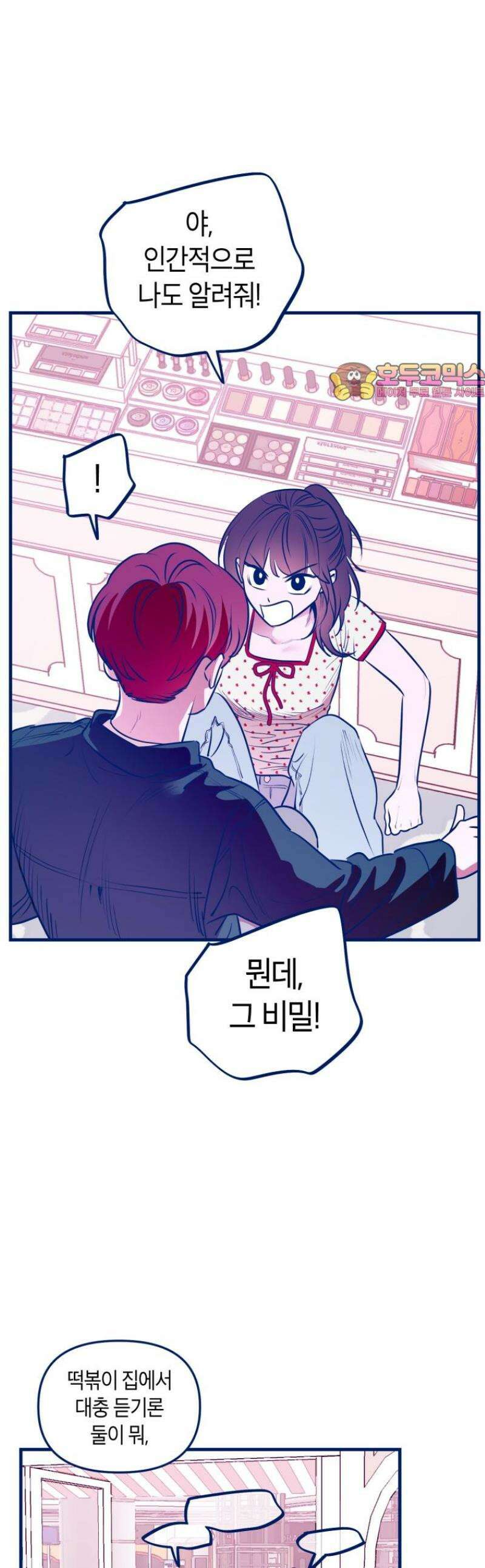 불청객과 춤을 130화 1