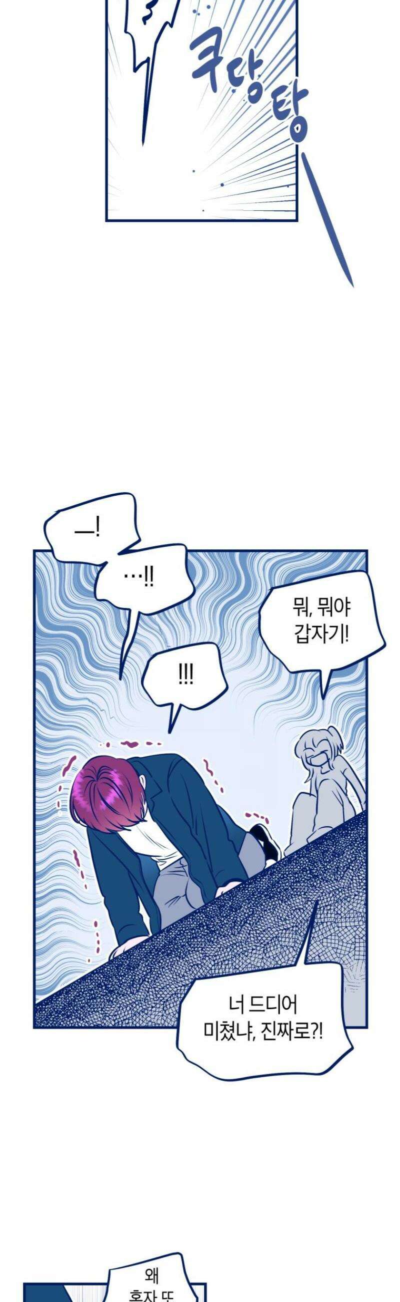불청객과 춤을 130화 6