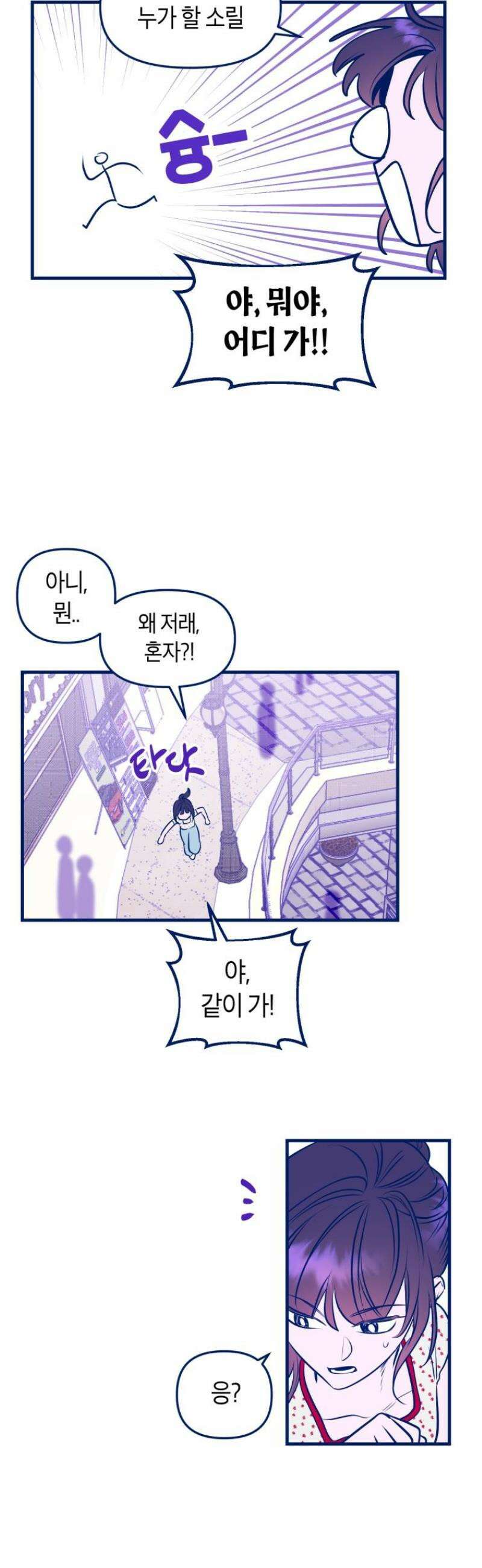 불청객과 춤을 130화 8