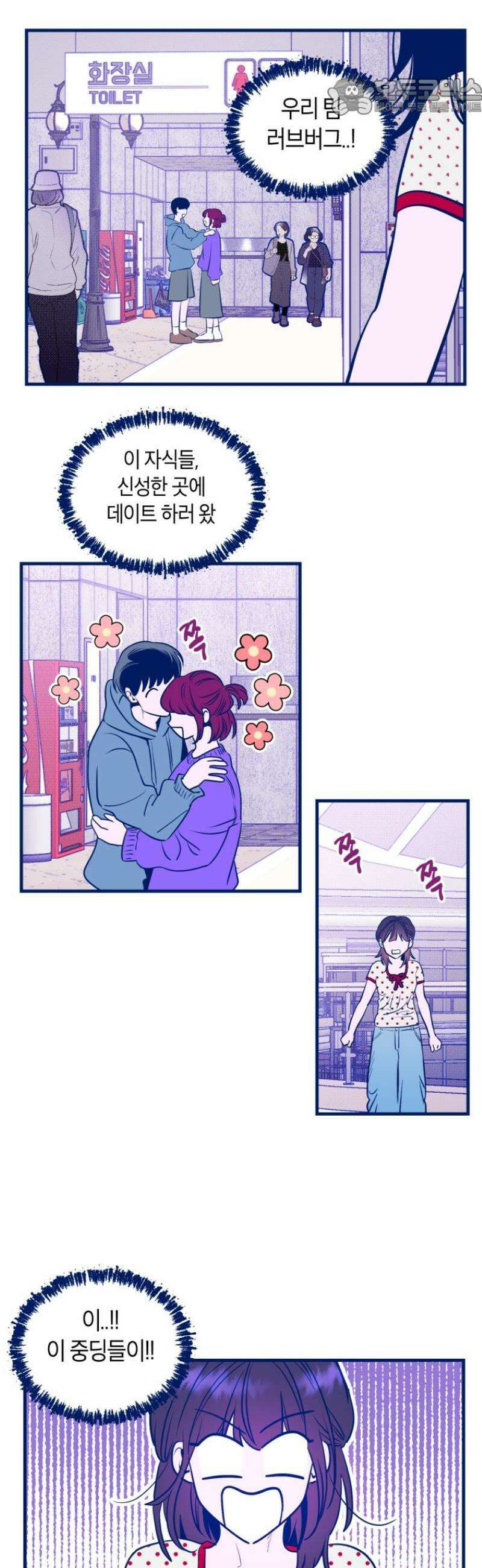 불청객과 춤을 130화 9