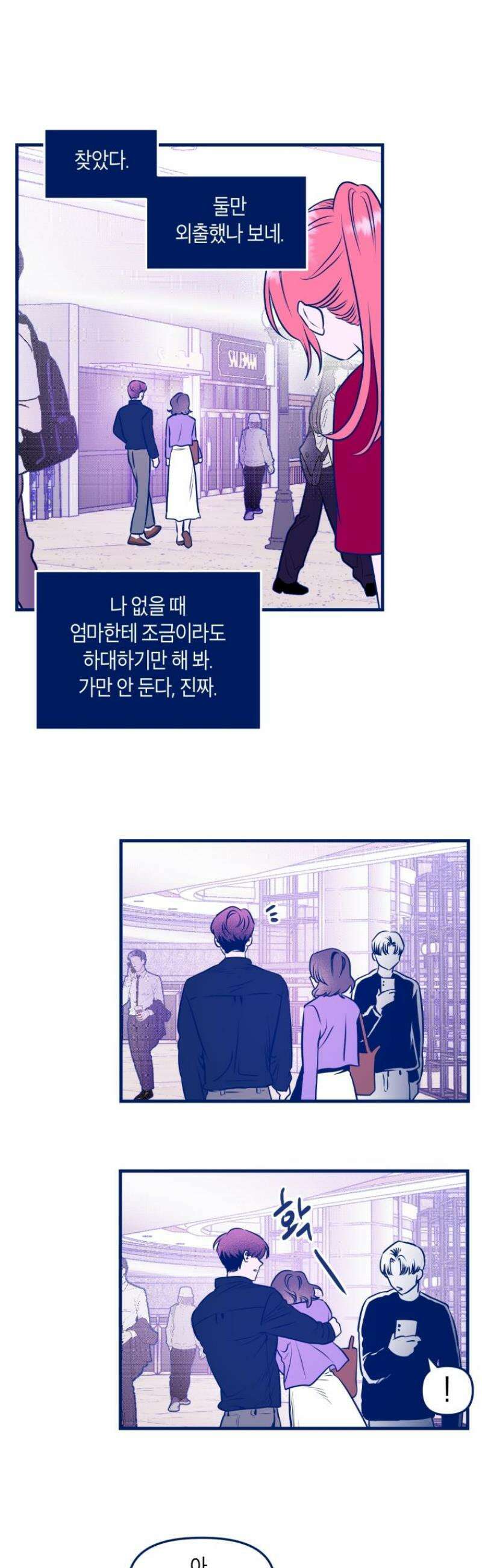 불청객과 춤을 130화 11