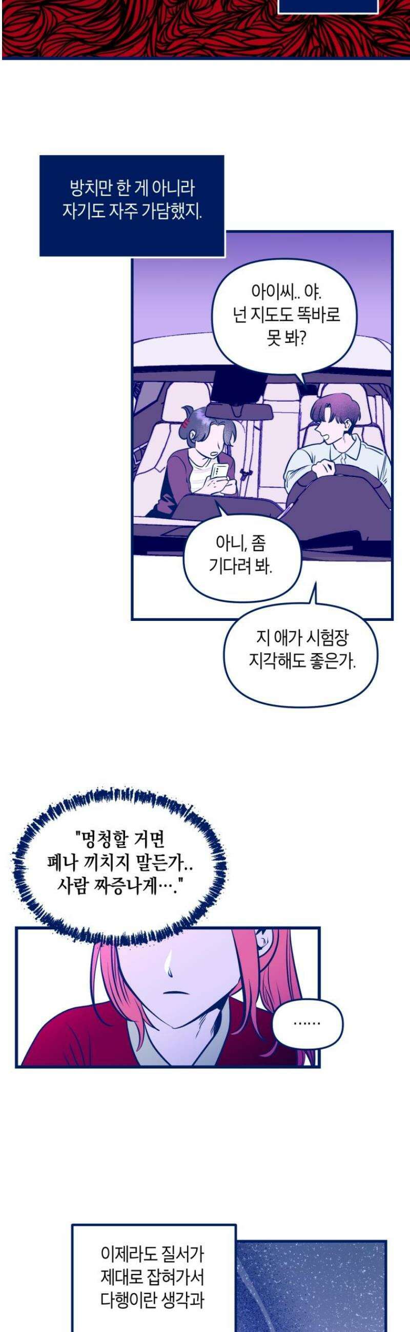 불청객과 춤을 130화 13