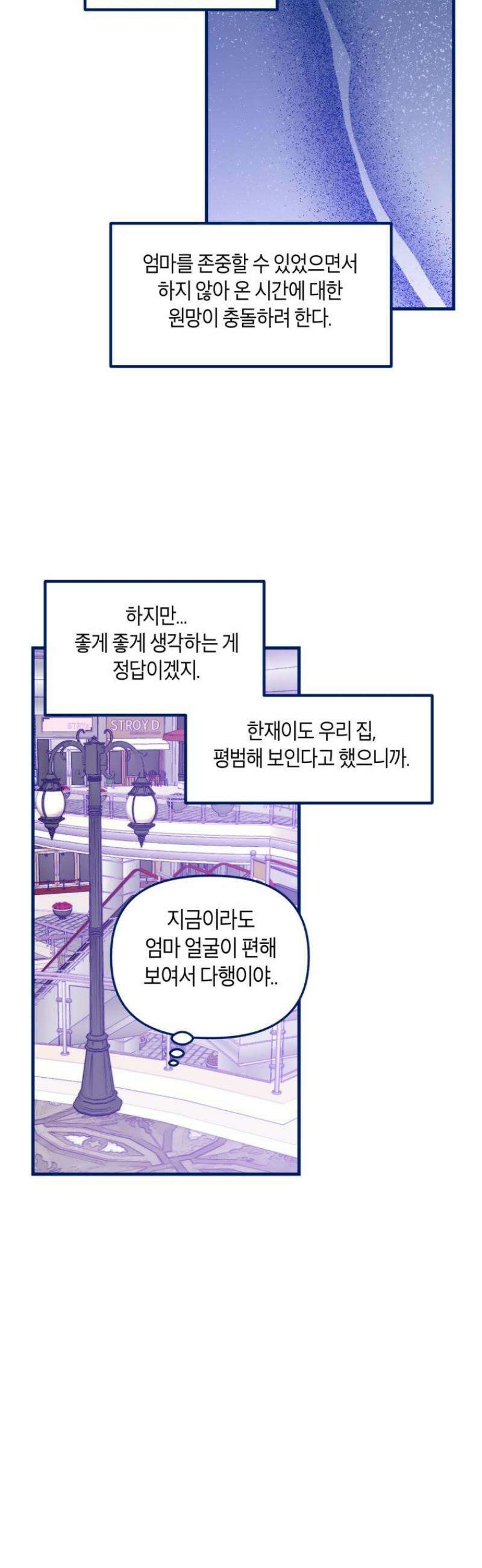 불청객과 춤을 130화 14