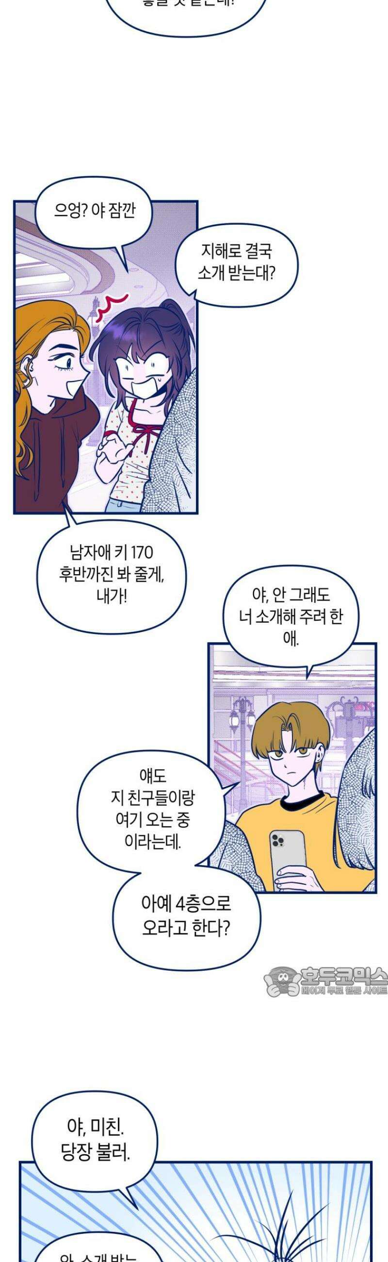 불청객과 춤을 130화 18