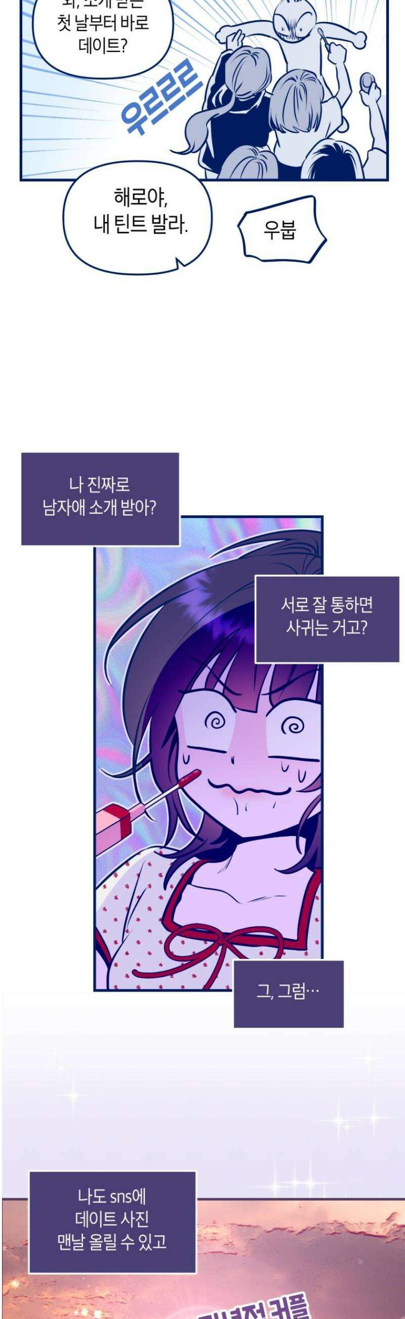 불청객과 춤을 130화 19