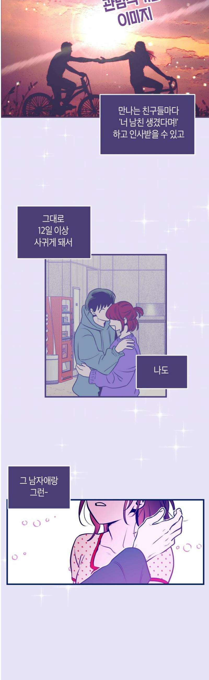 불청객과 춤을 130화 20