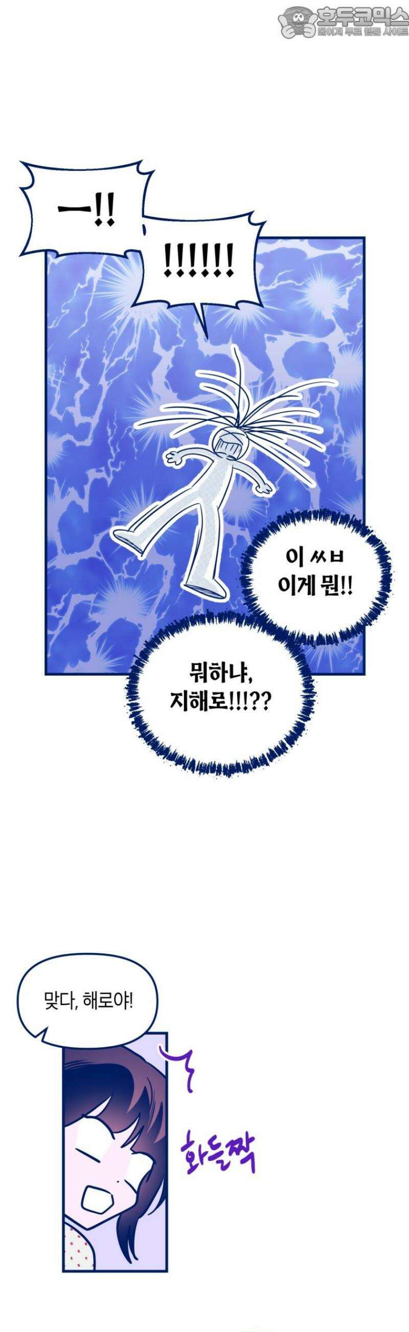 불청객과 춤을 130화 22
