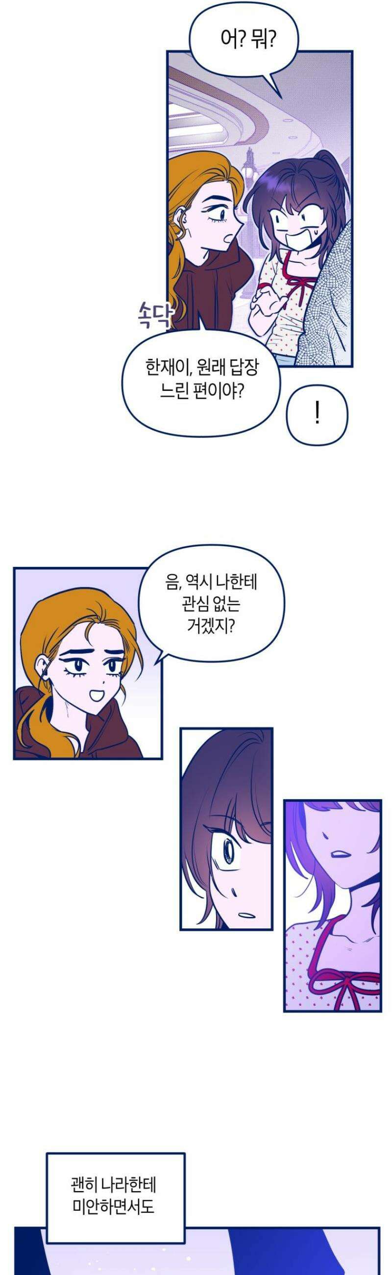 불청객과 춤을 130화 23