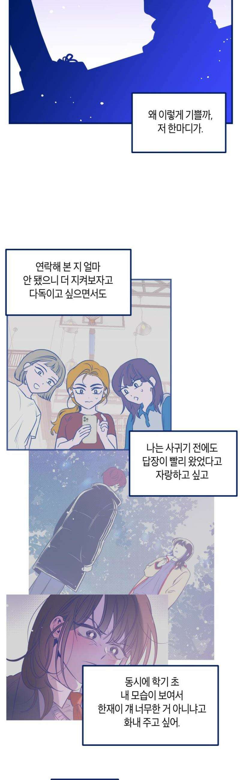 불청객과 춤을 130화 24