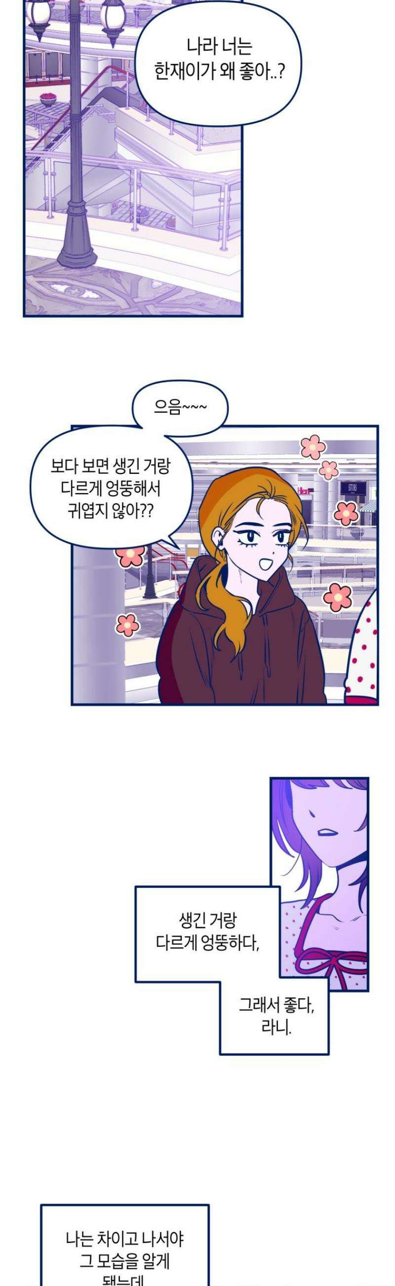 불청객과 춤을 130화 26