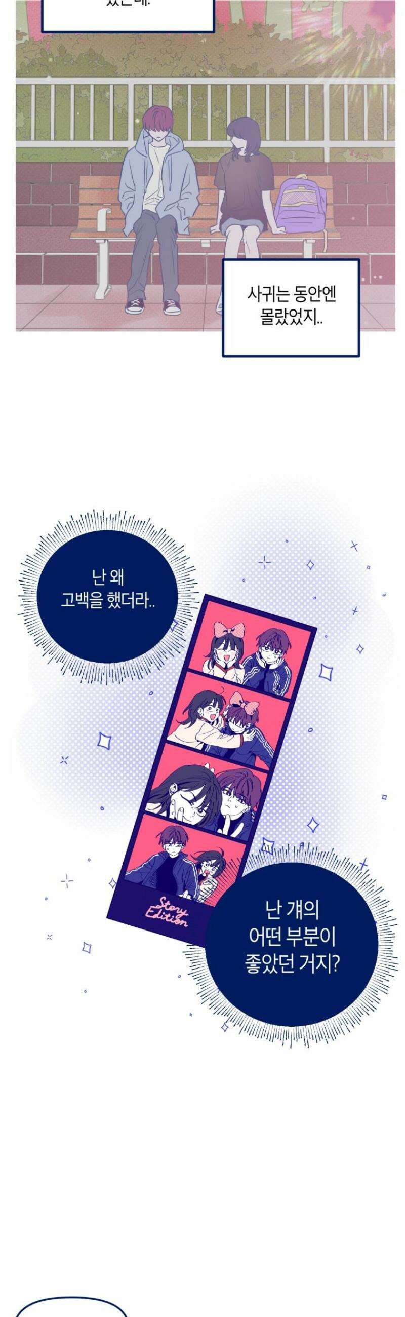 불청객과 춤을 130화 27