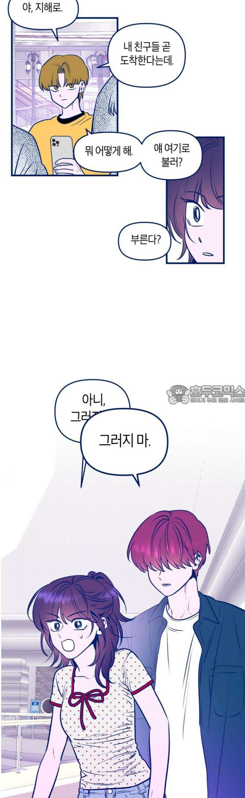 불청객과 춤을 130화 28