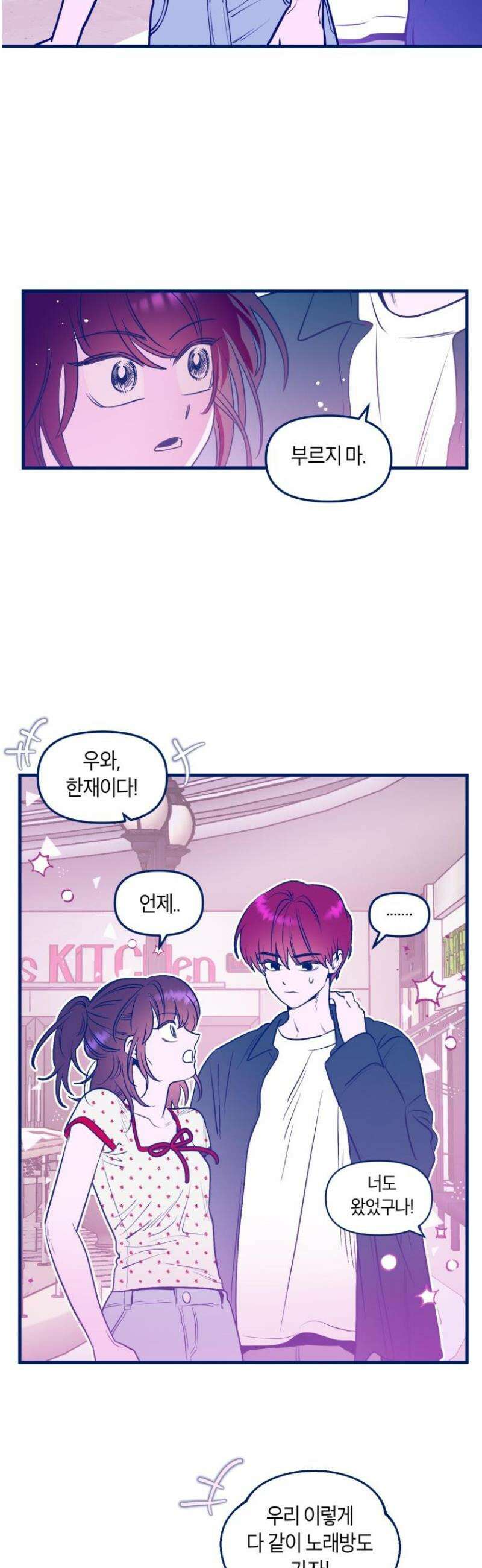 불청객과 춤을 130화 29