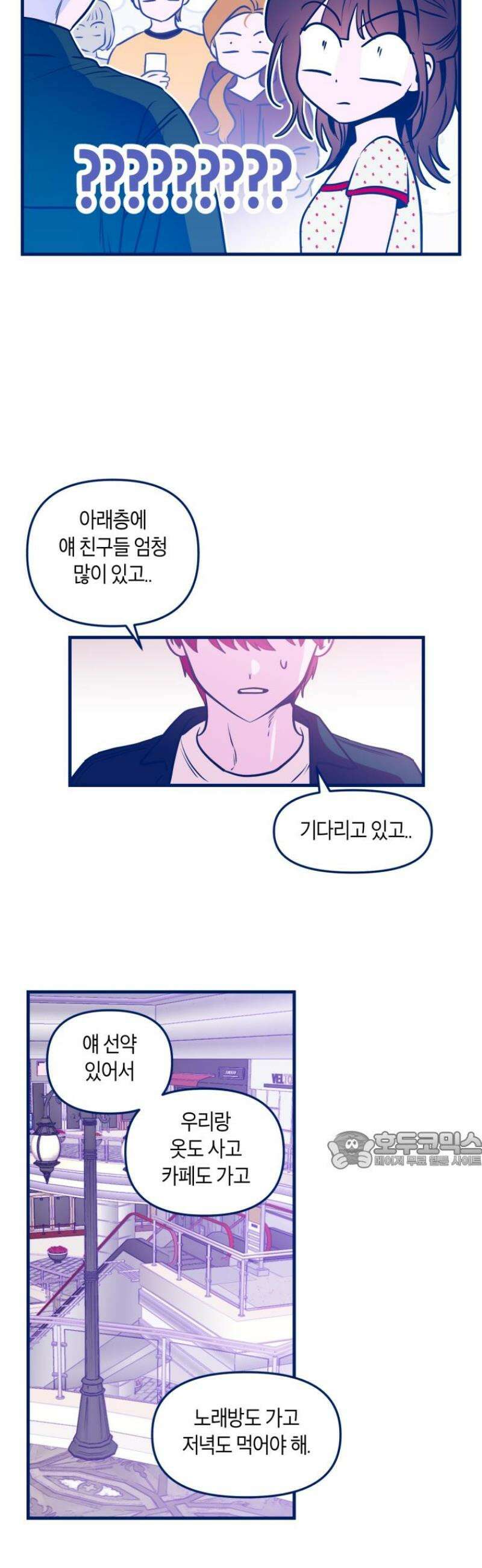 불청객과 춤을 130화 31