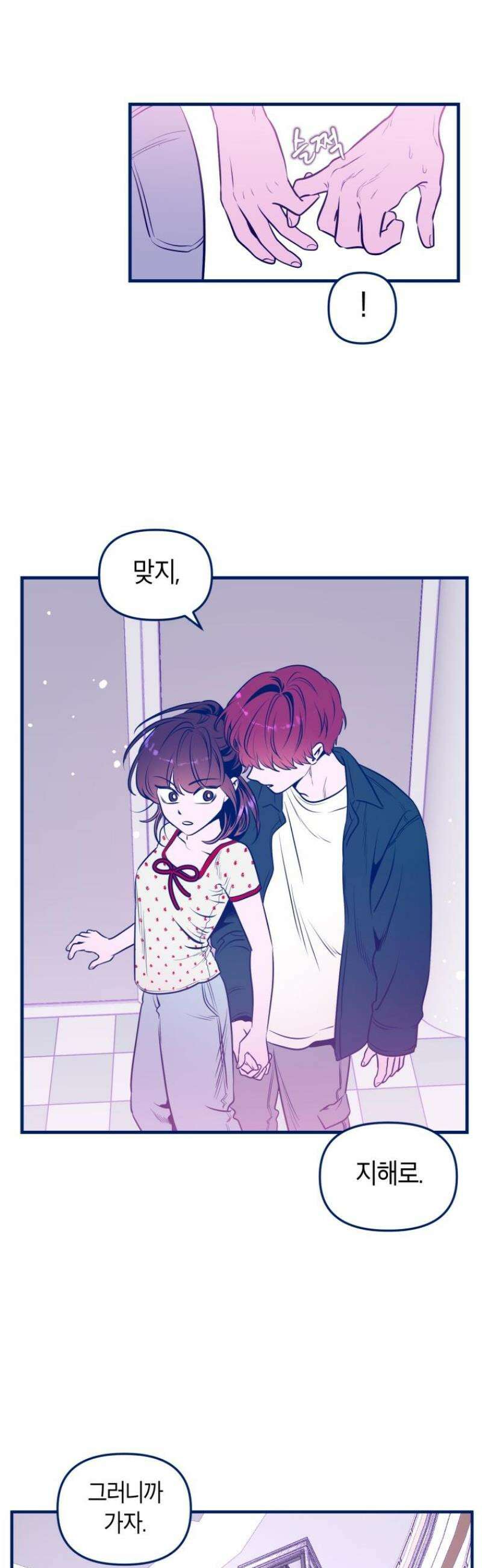 불청객과 춤을 130화 32