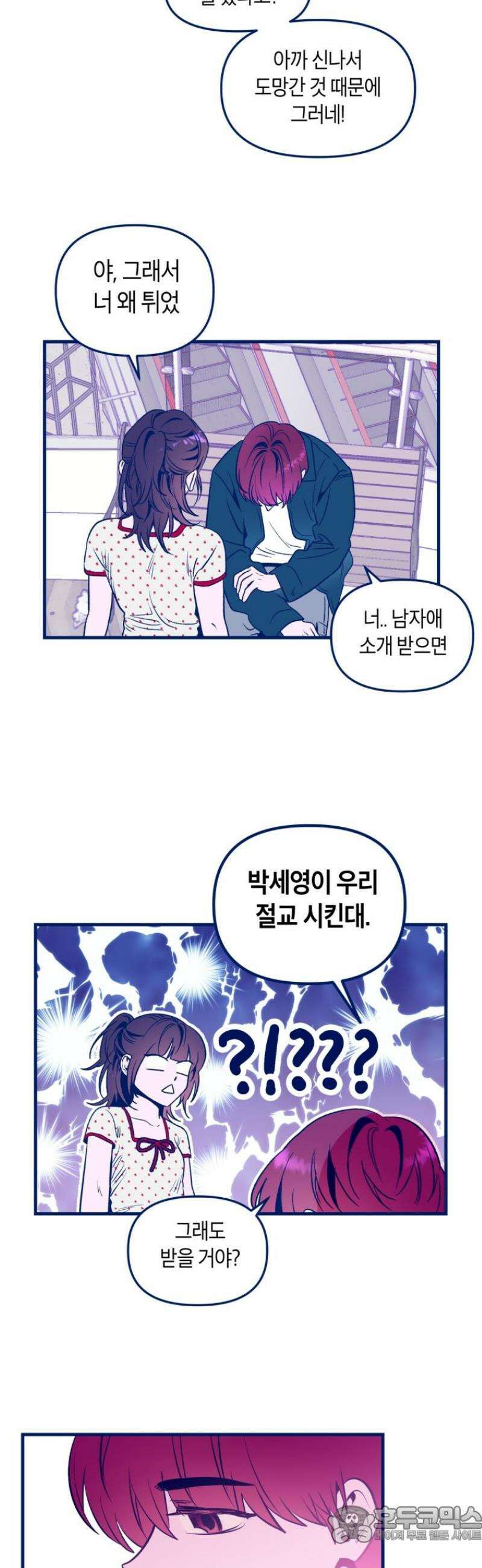 불청객과 춤을 130화 34