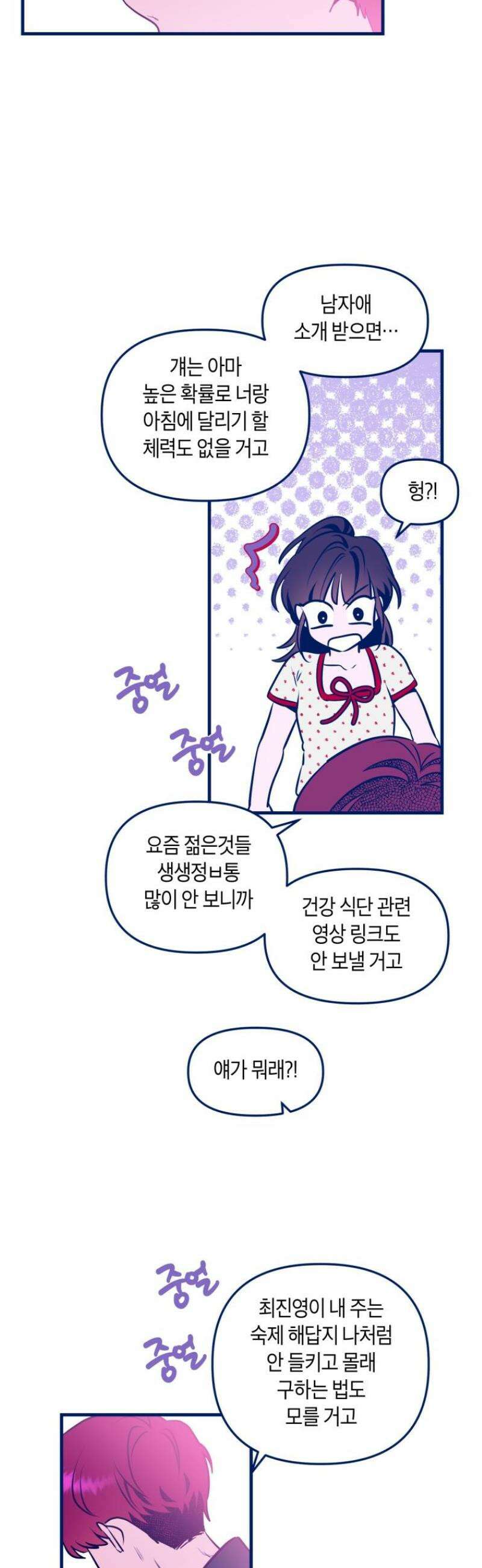 불청객과 춤을 130화 35