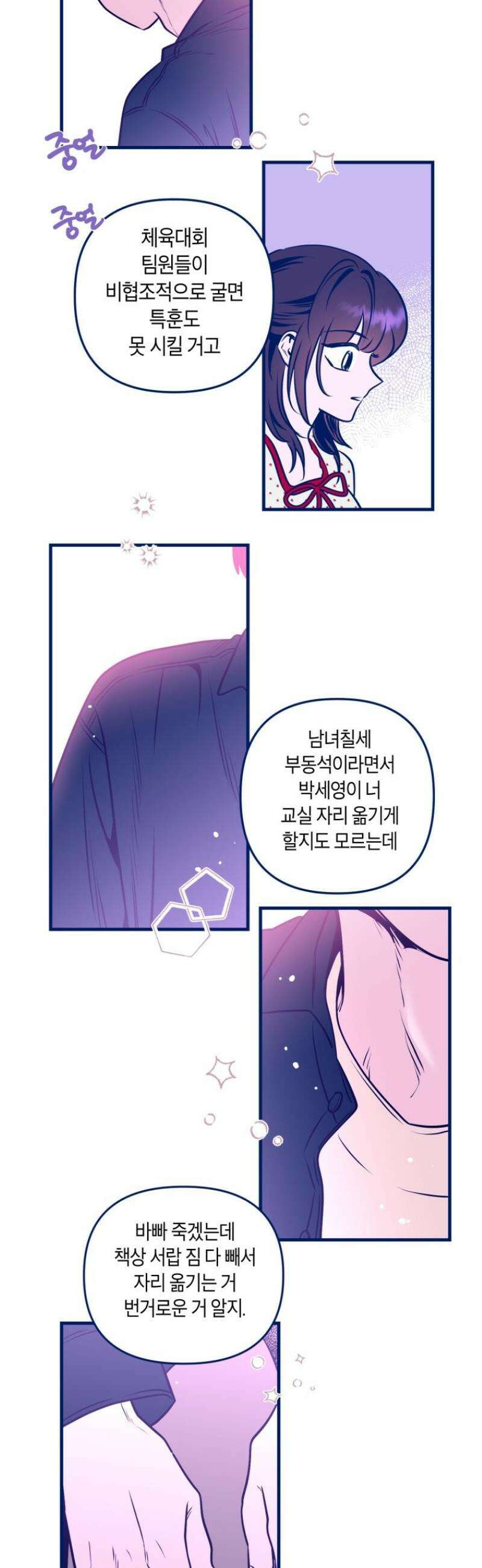 불청객과 춤을 130화 36