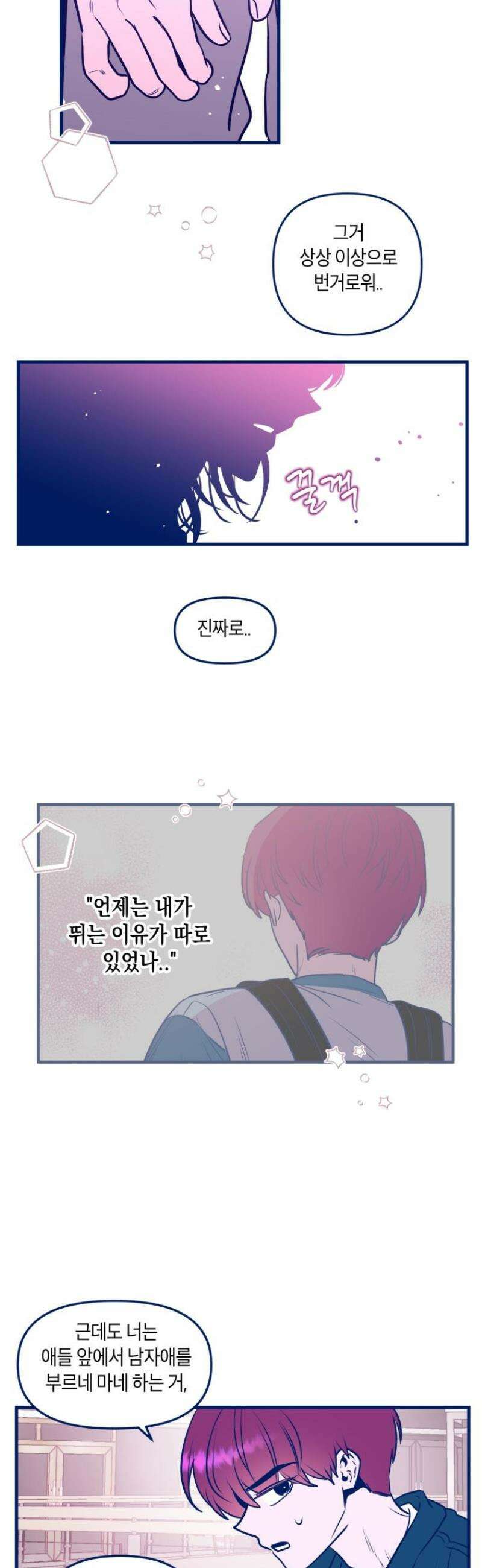 불청객과 춤을 130화 37