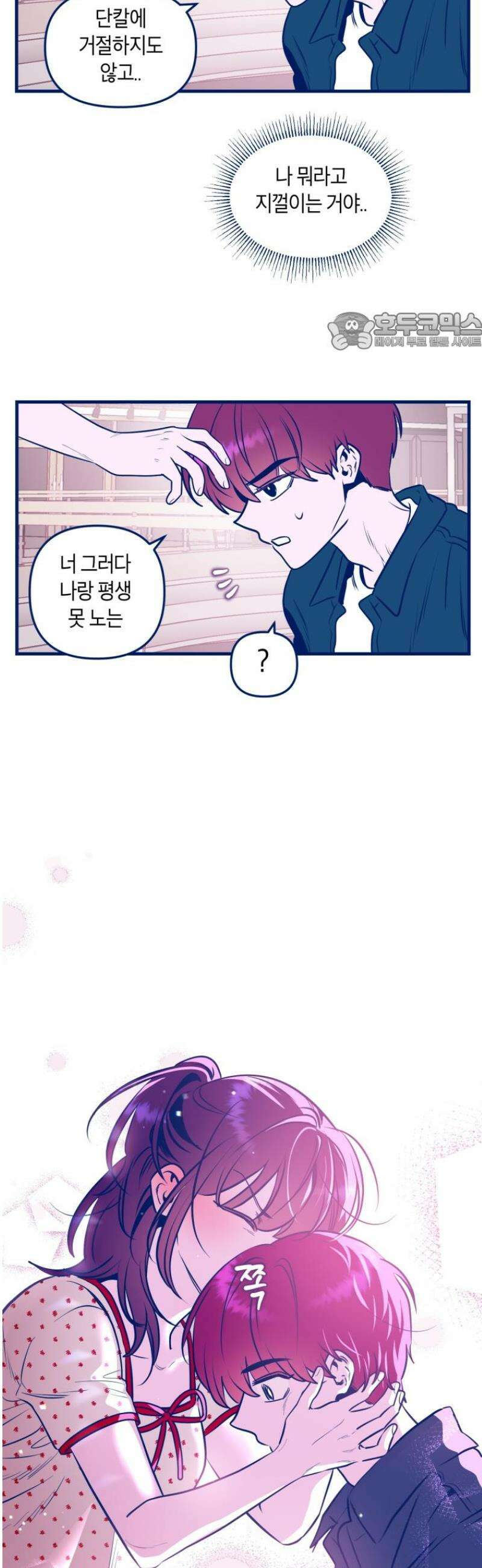 불청객과 춤을 130화 38