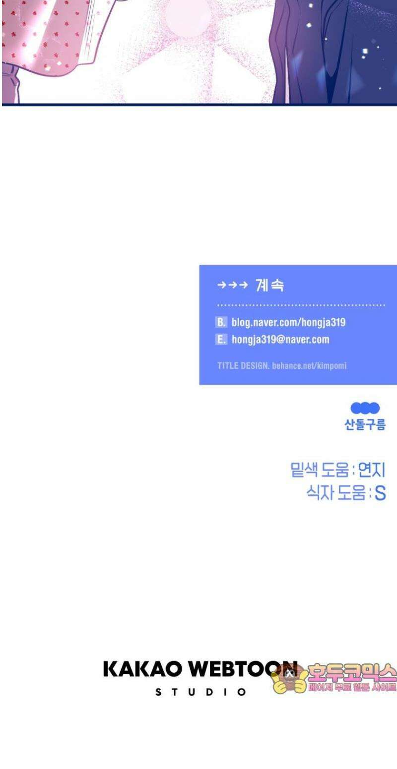 불청객과 춤을 130화 39