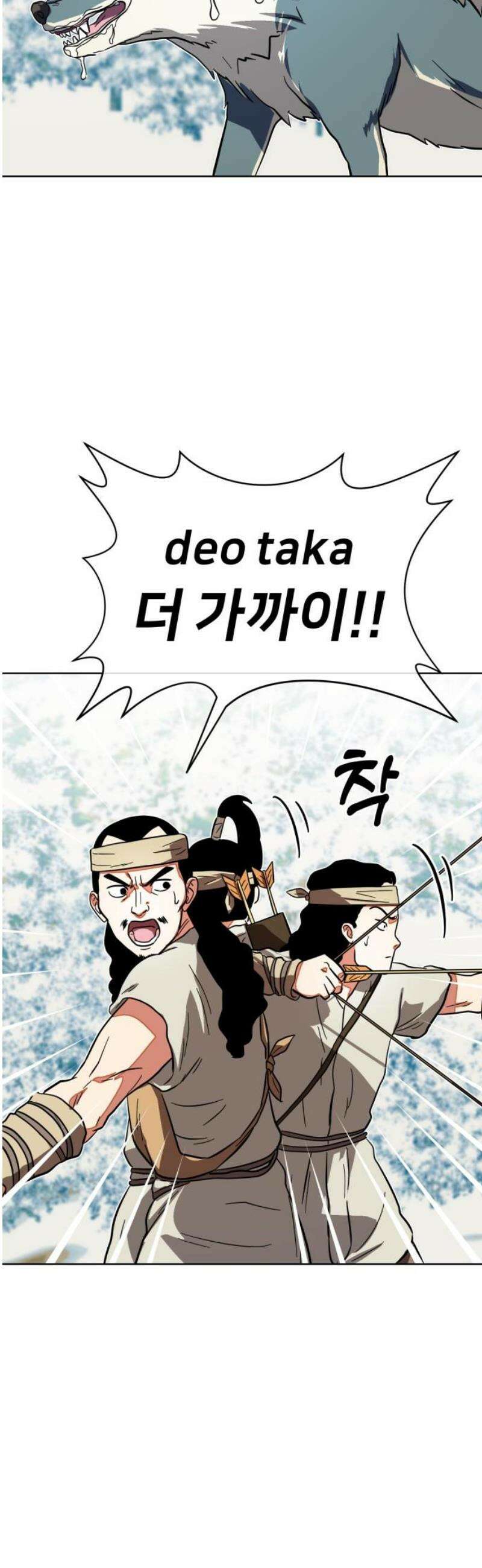 원시인 김동우 27화 : 가족과 가족, 만남 5