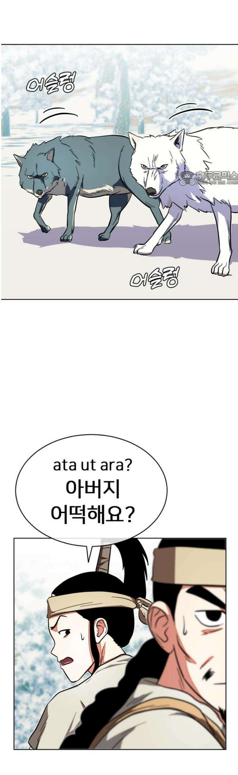 원시인 김동우 27화 : 가족과 가족, 만남 9