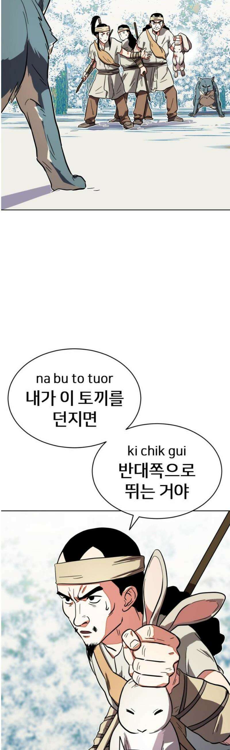 원시인 김동우 27화 : 가족과 가족, 만남 12