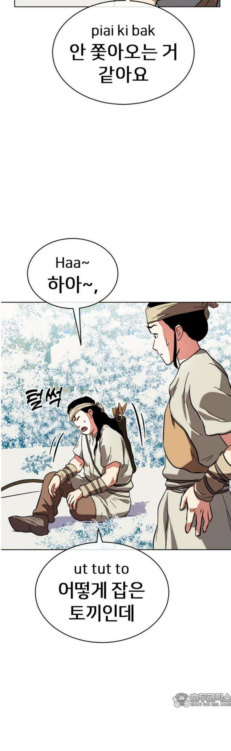 원시인 김동우 27화 : 가족과 가족, 만남 19